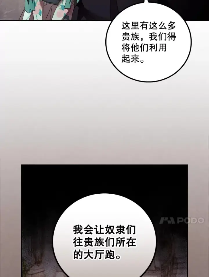 《看见你的结局》55.参加拍卖会图82