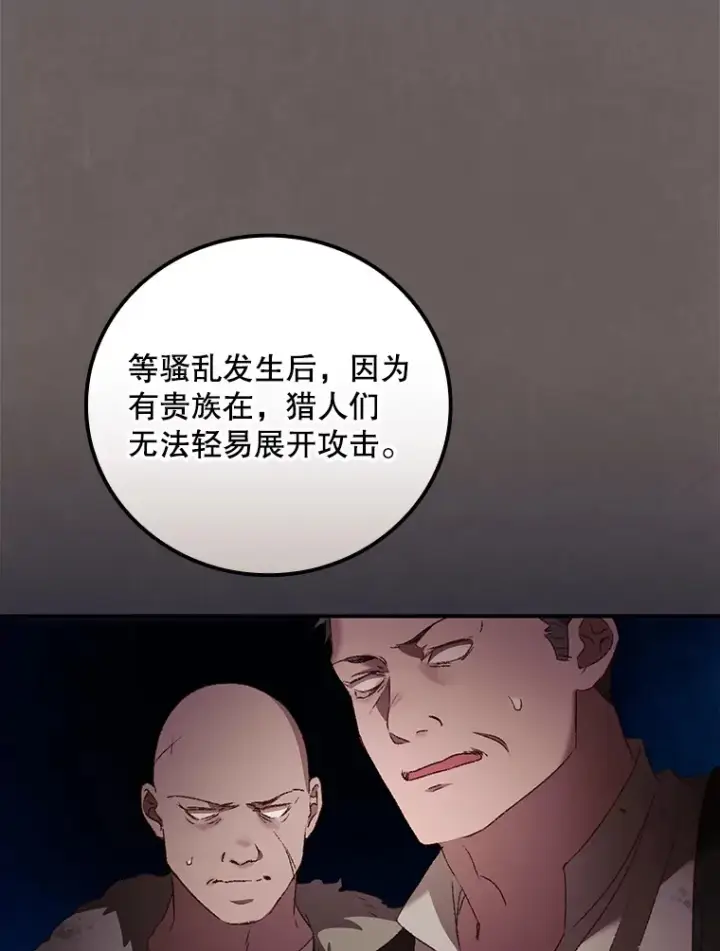 《看见你的结局》55.参加拍卖会图84