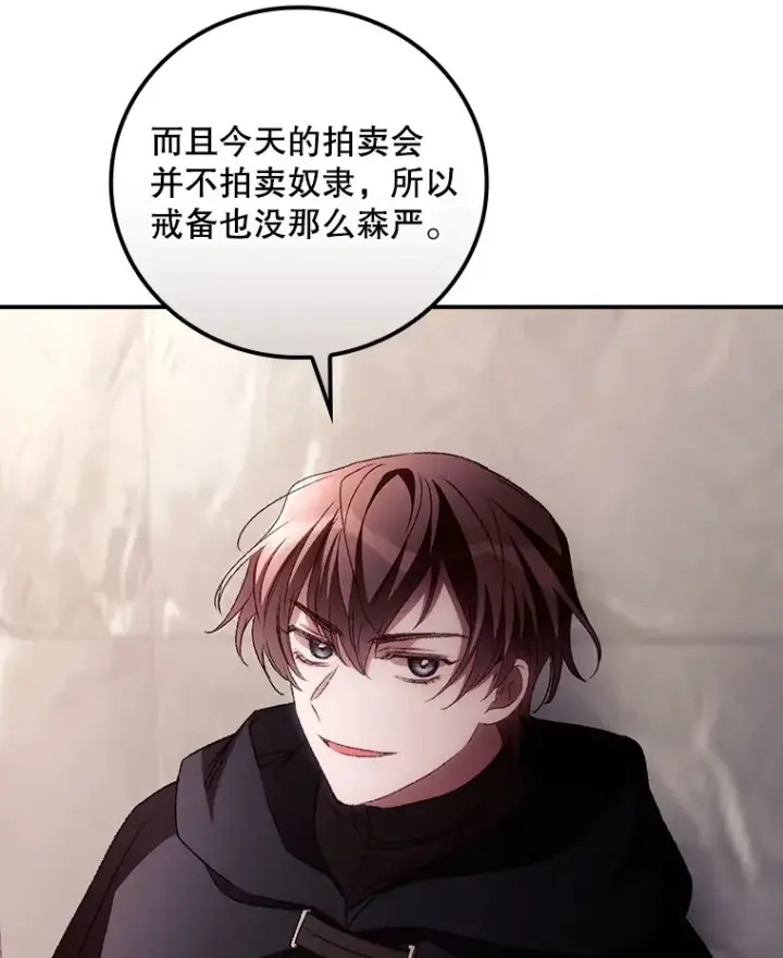 《看见你的结局》55.参加拍卖会图87
