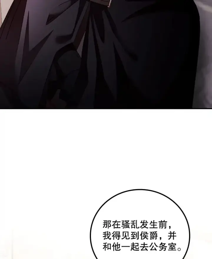 《看见你的结局》55.参加拍卖会图88