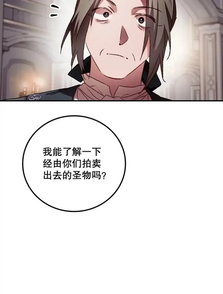 《看见你的结局》56.夺名册图27