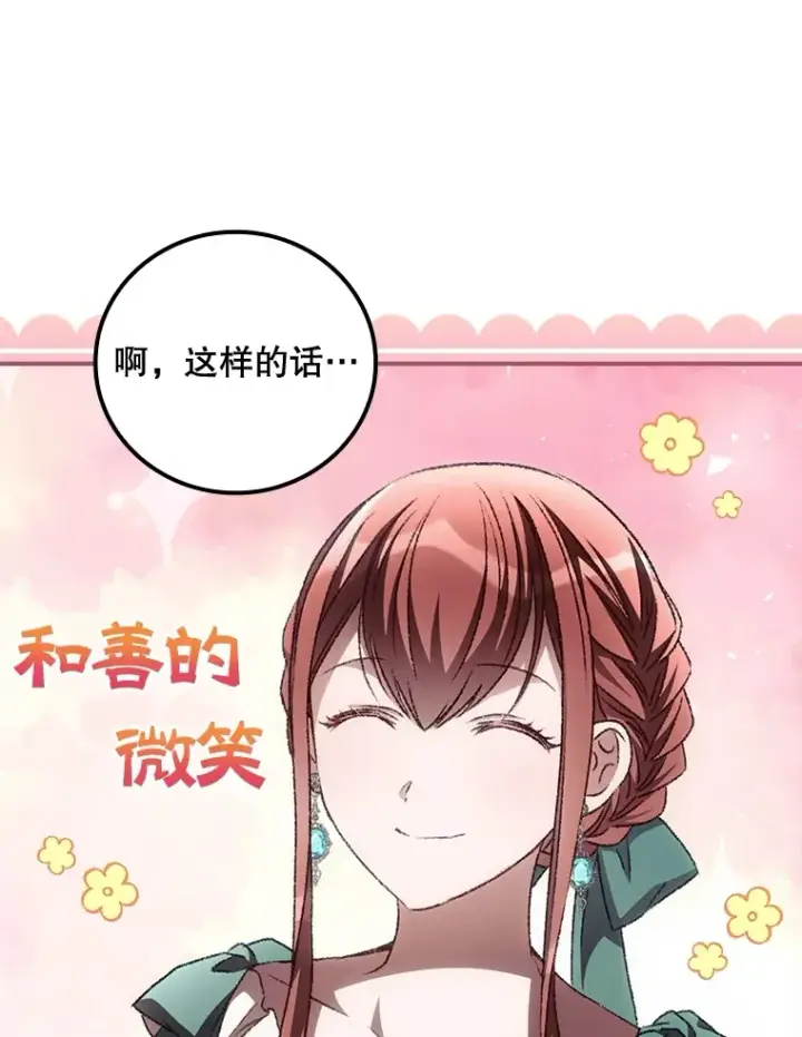 《看见你的结局》56.夺名册图29