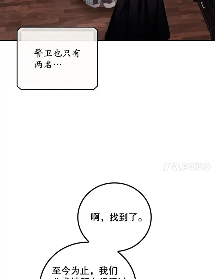 《看见你的结局》56.夺名册图34