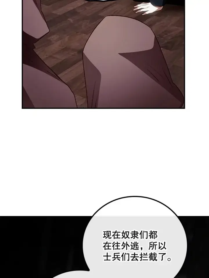 《看见你的结局》56.夺名册图61