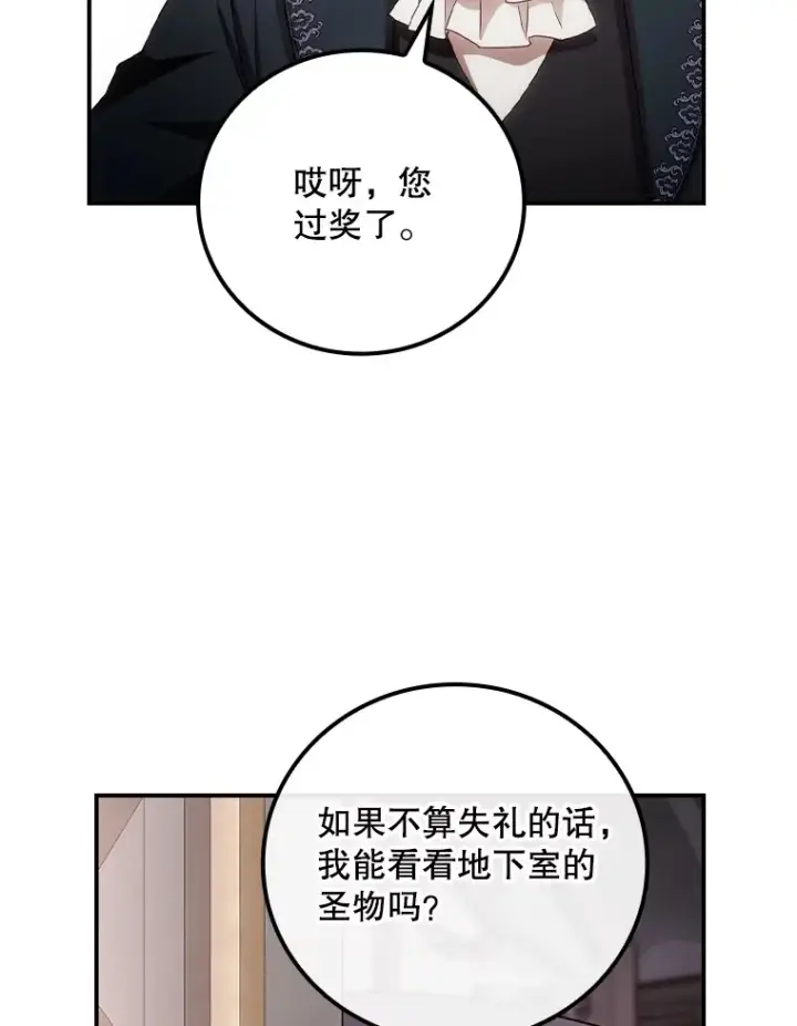 《看见你的结局》56.夺名册图8