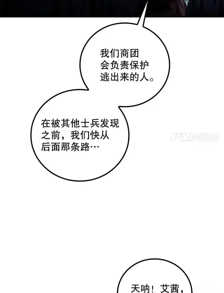 《看见你的结局》57.成功逃脱图44