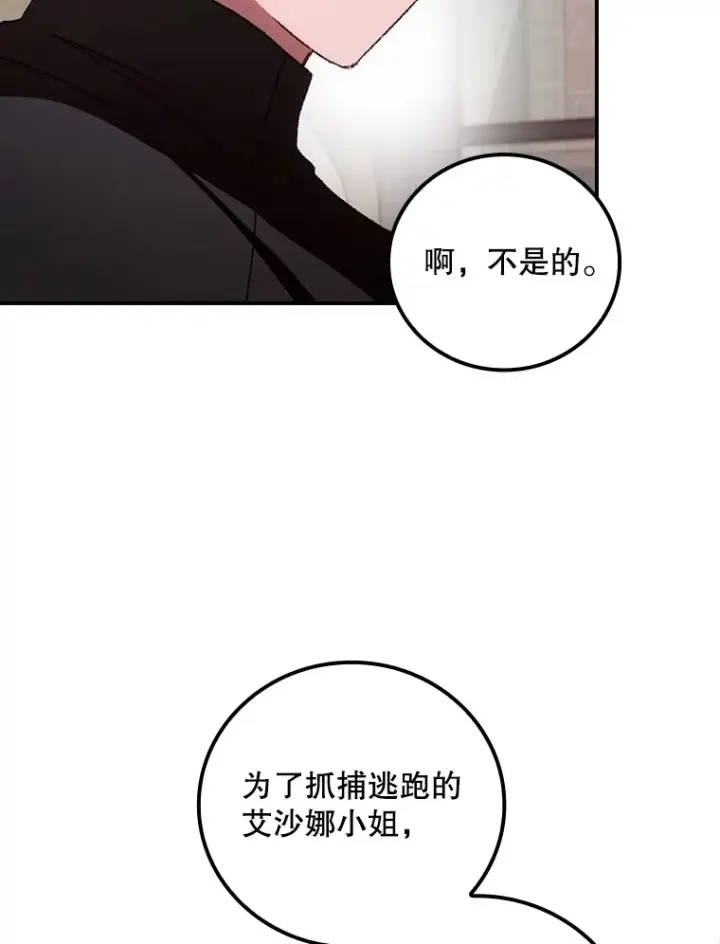 《看见你的结局》57.成功逃脱图60
