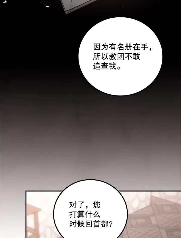 《看见你的结局》58.犹豫不决图64