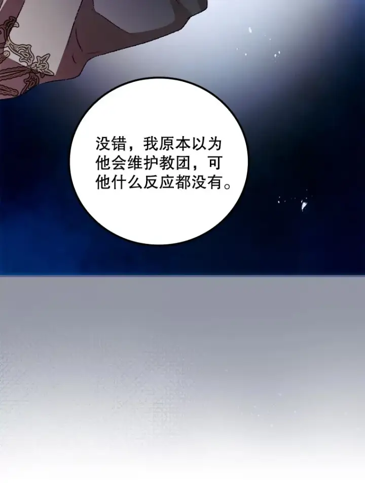 《看见你的结局》58.犹豫不决图69