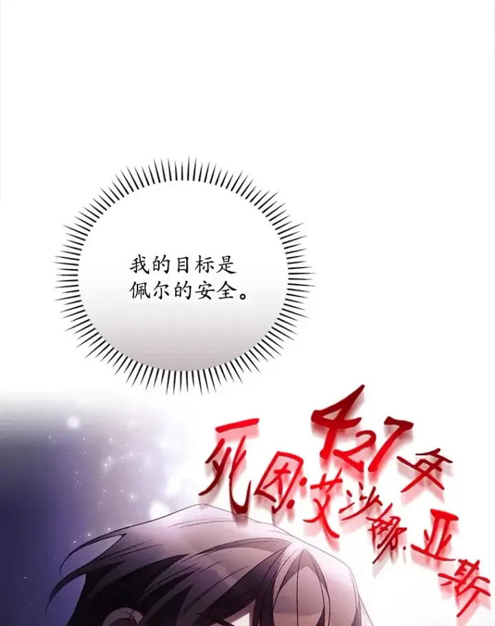 《看见你的结局》58.犹豫不决图91