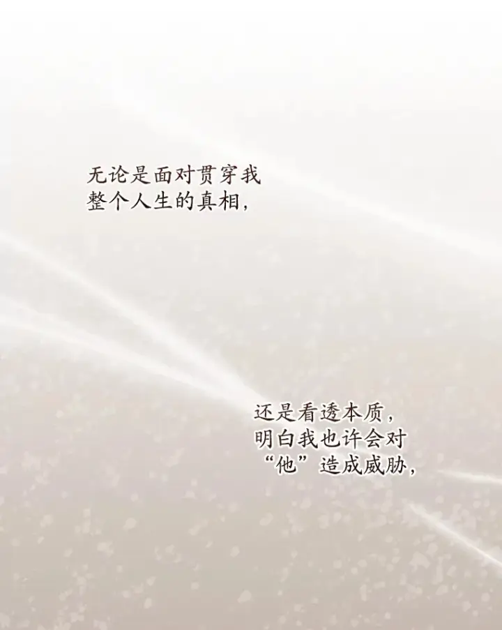 《看见你的结局》59.不能没有你图10