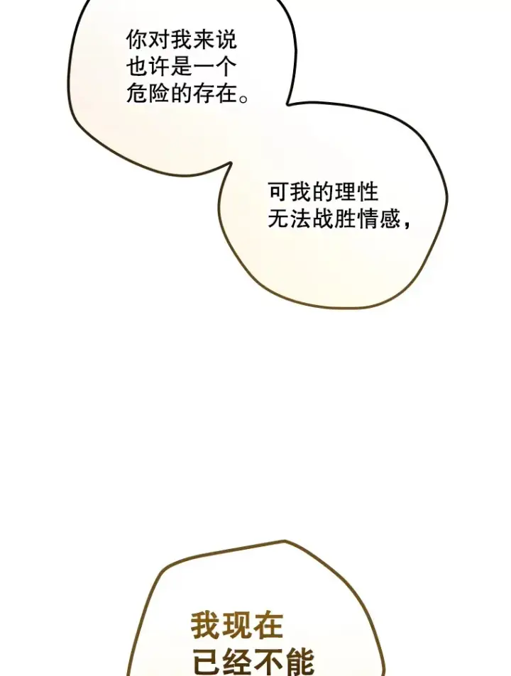 《看见你的结局》59.不能没有你图45