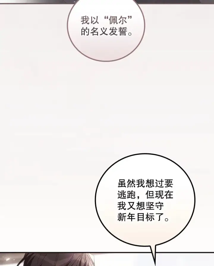 《看见你的结局》59.不能没有你图64