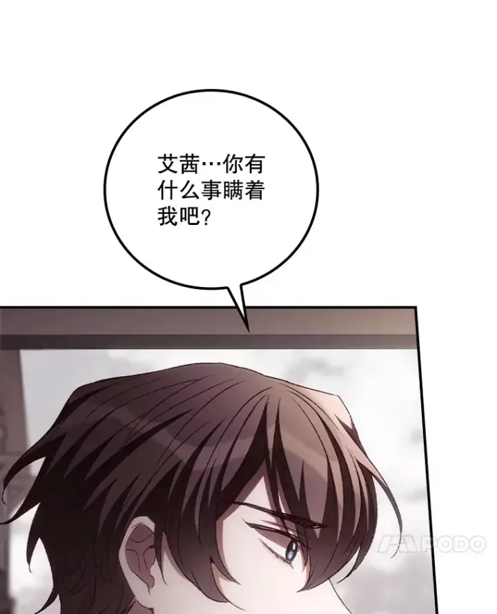 《看见你的结局》59.不能没有你图7