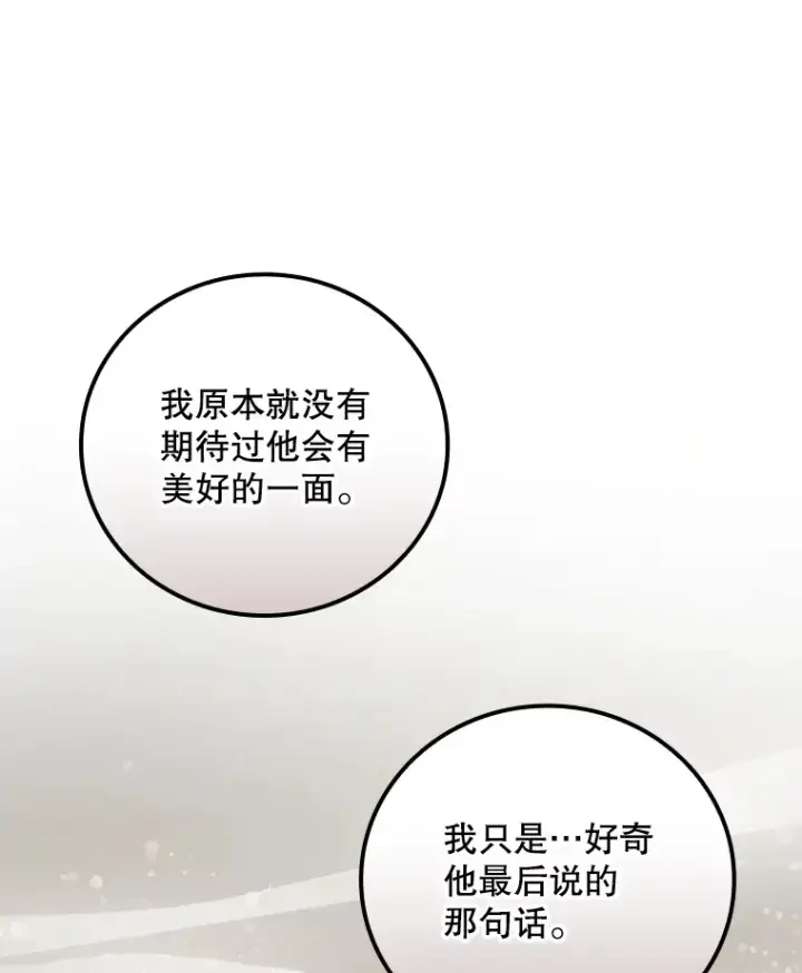 《看见你的结局》60.回宫图19