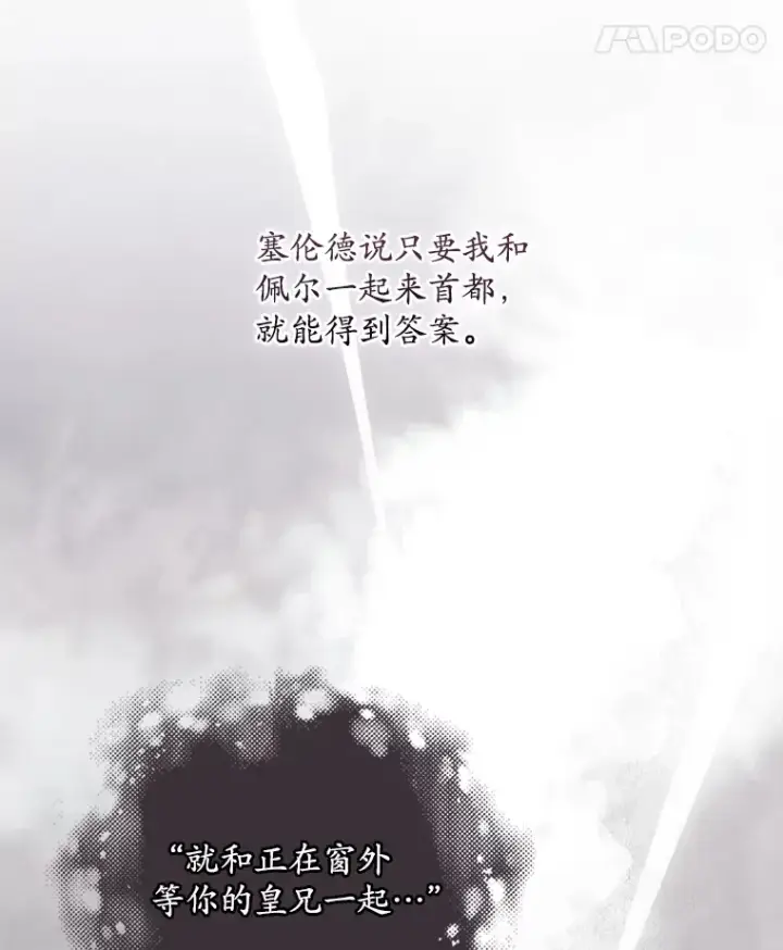 《看见你的结局》60.回宫图21