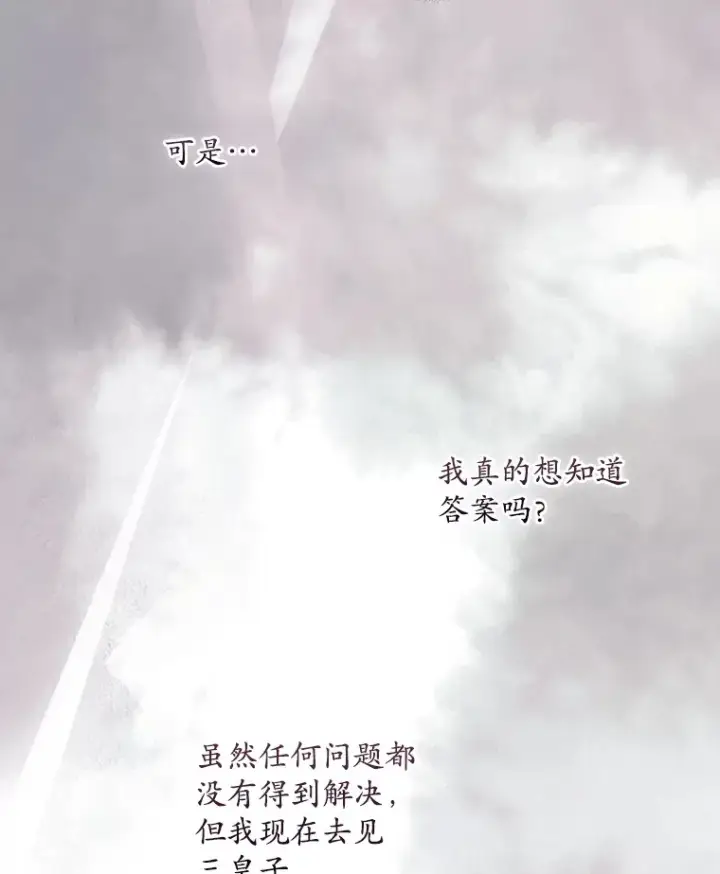 《看见你的结局》60.回宫图23