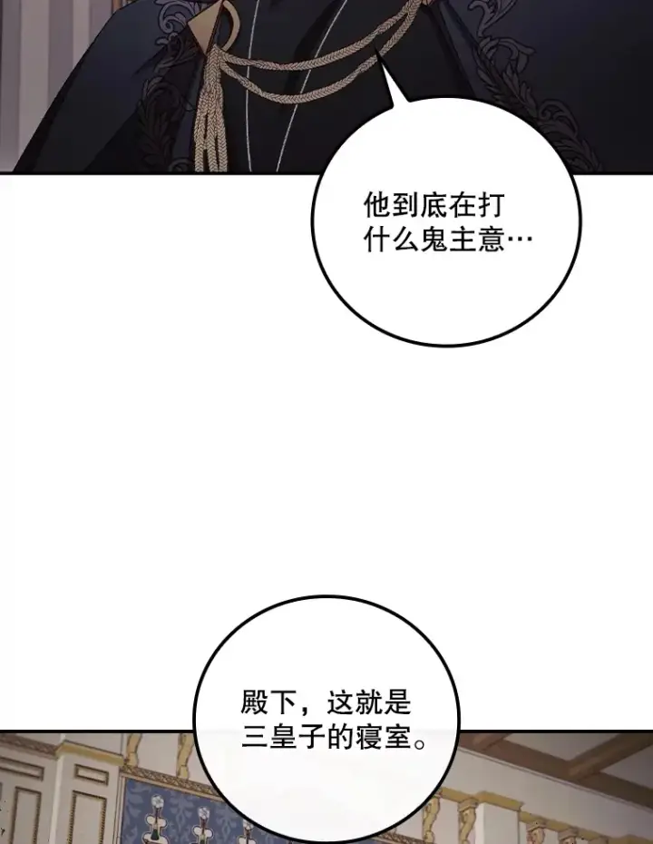 《看见你的结局》60.回宫图36