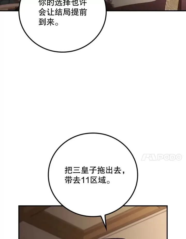 《看见你的结局》60.回宫图98
