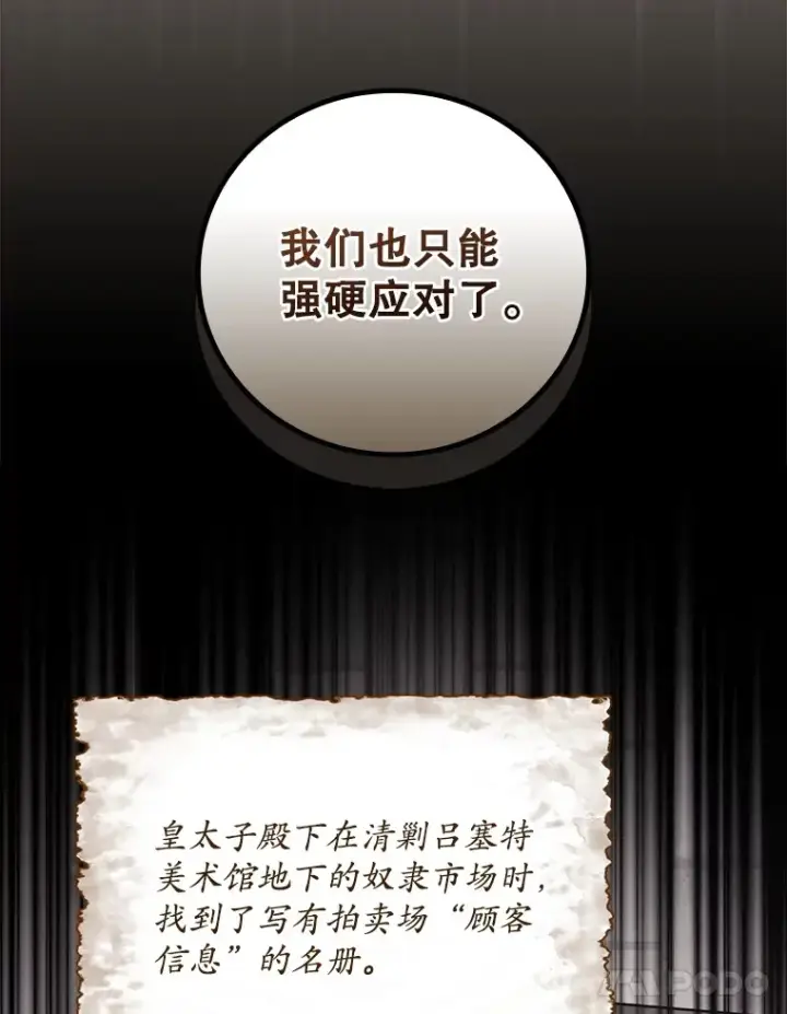 《看见你的结局》61.强硬回击图25