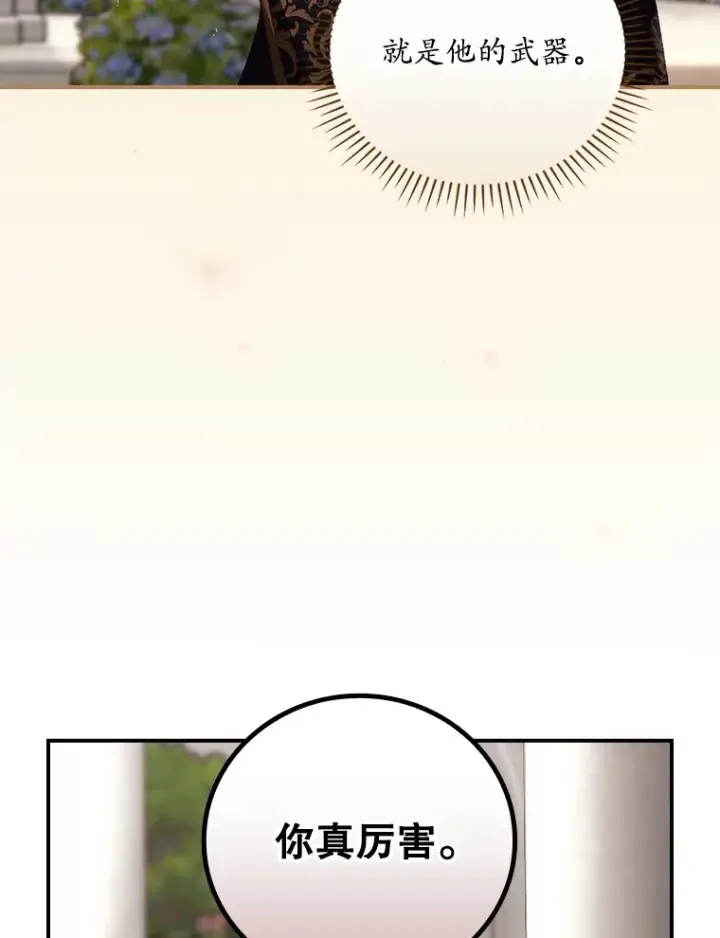 《看见你的结局》61.强硬回击图75