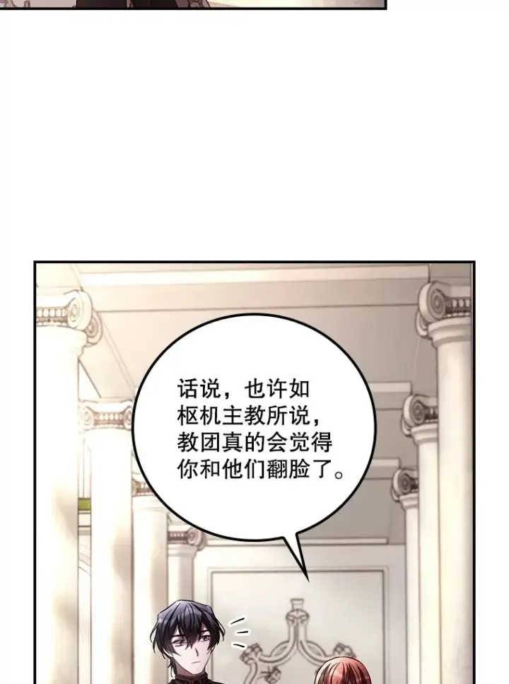 《看见你的结局》61.强硬回击图82