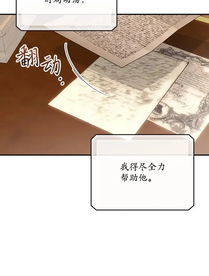 《看见你的结局》62.只是想你了图45