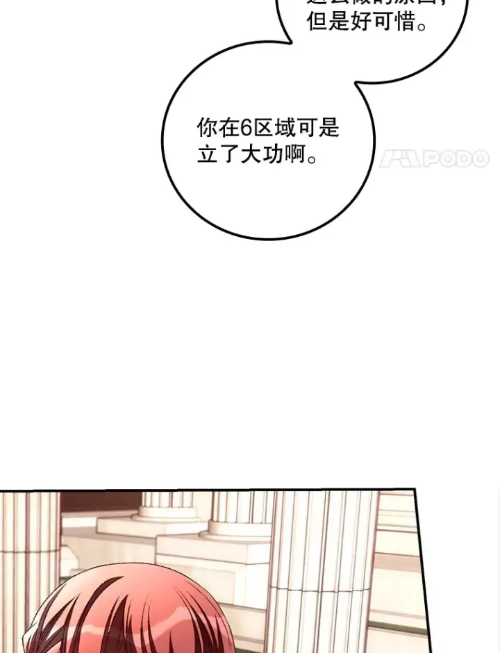 《看见你的结局》63.授予勋章图21