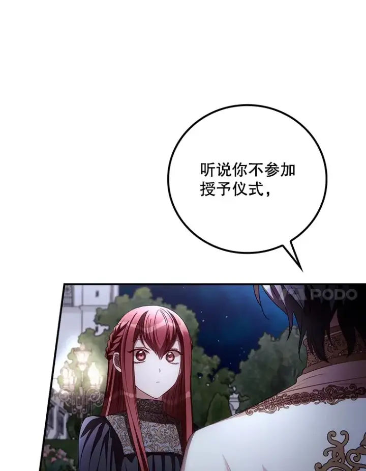 《看见你的结局》63.授予勋章图48