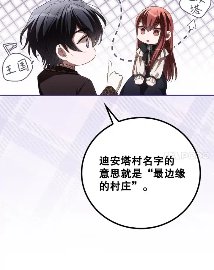 《看见你的结局》64.回迪安塔图69