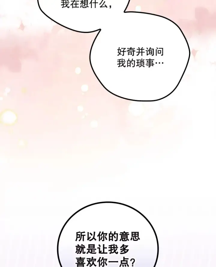 《看见你的结局》65.我喜欢你图69