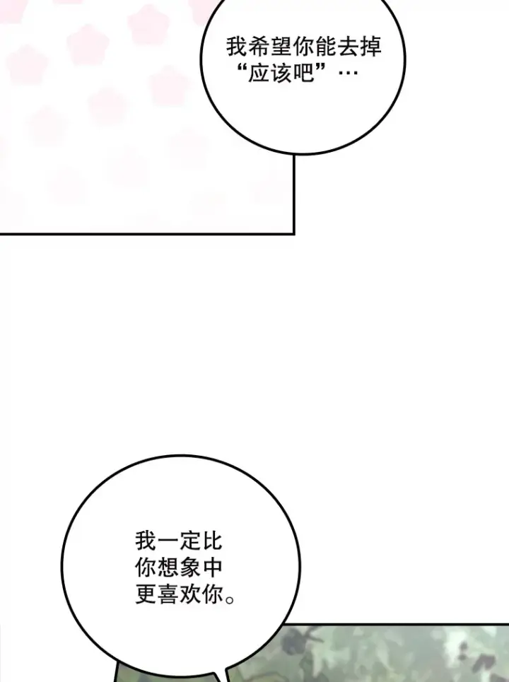《看见你的结局》65.我喜欢你图77