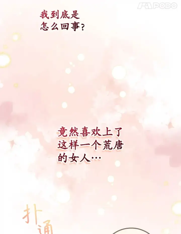 《看见你的结局》65.我喜欢你图91