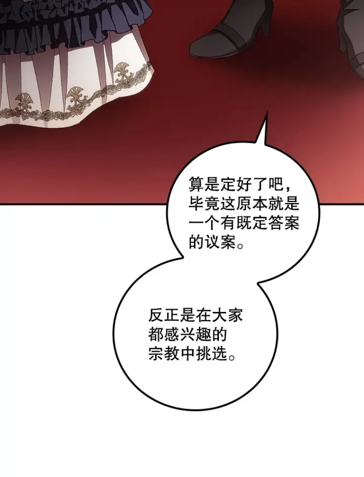 《看见你的结局》66.宗教自由图38