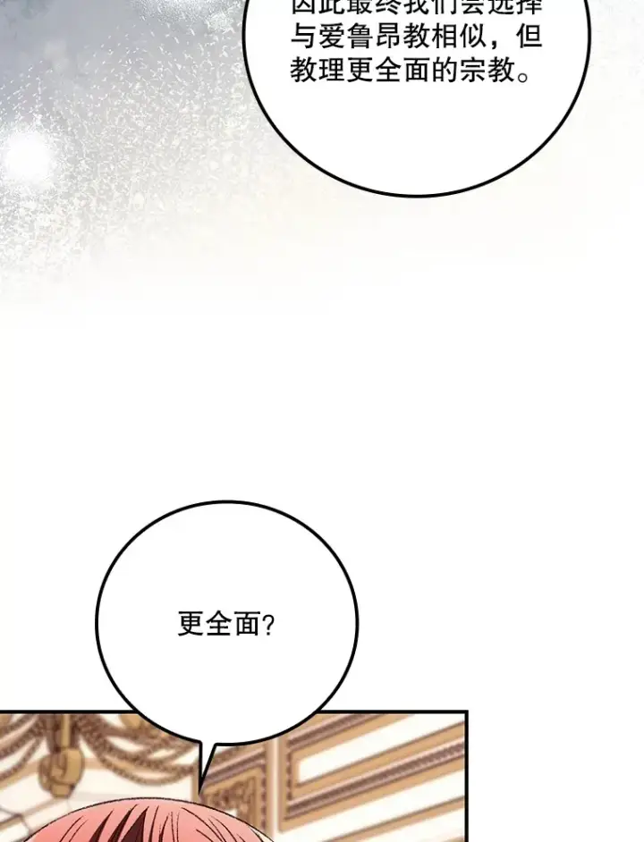 《看见你的结局》66.宗教自由图40