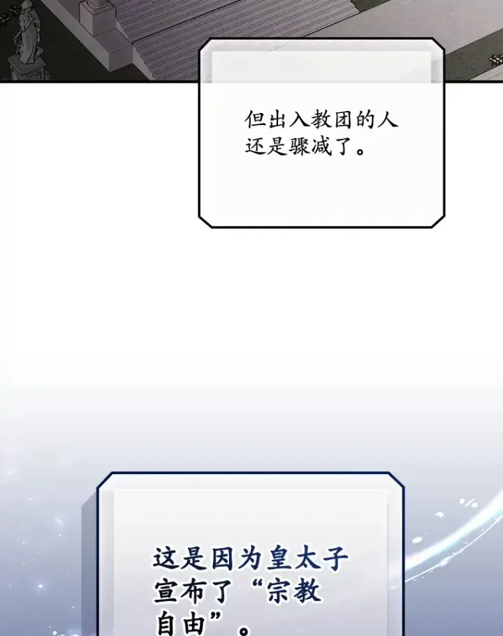 《看见你的结局》66.宗教自由图9