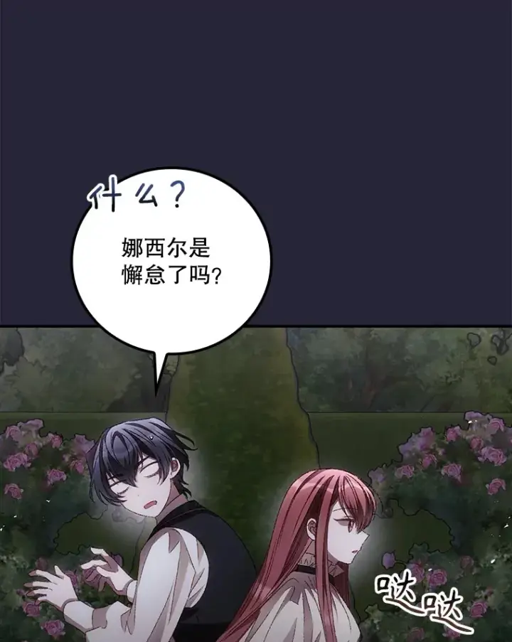 《看见你的结局》67.公开露面吧图18