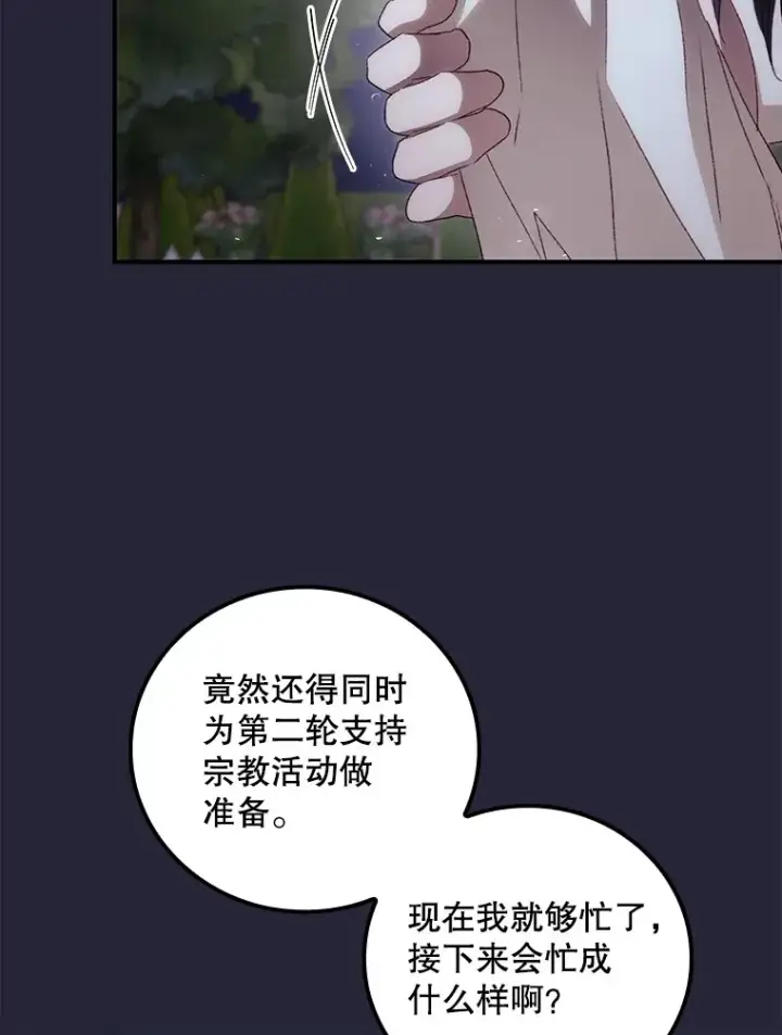 《看见你的结局》67.公开露面吧图3