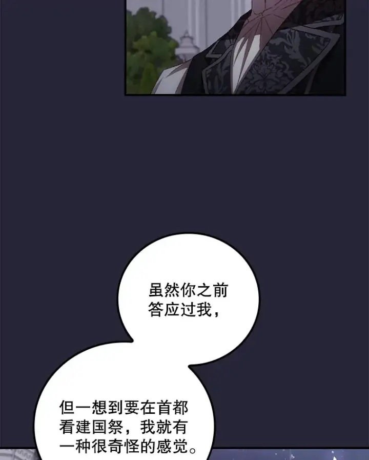 《看见你的结局》67.公开露面吧图36