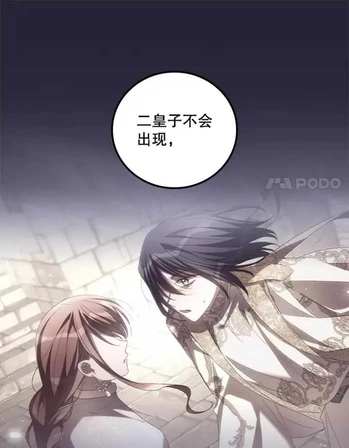 《看见你的结局》67.公开露面吧图45