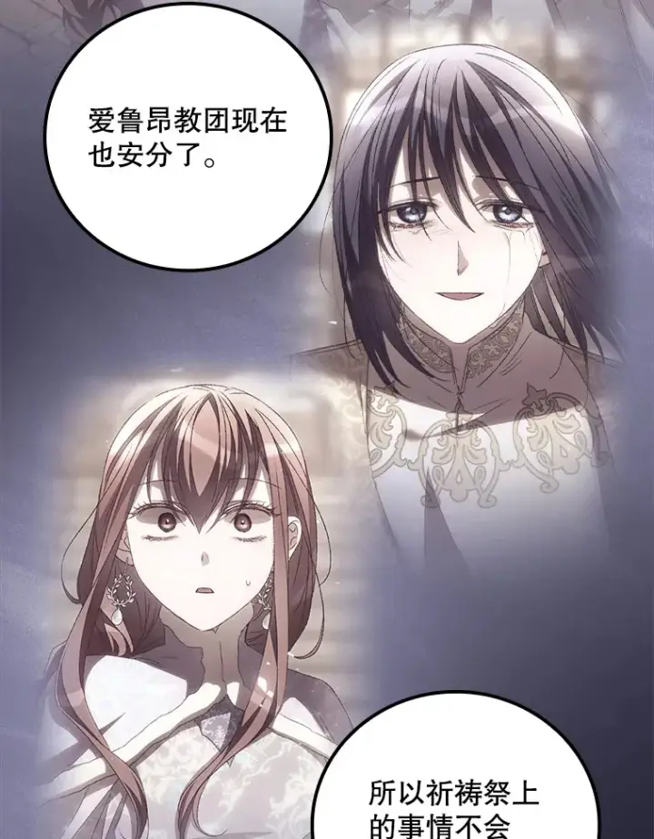 《看见你的结局》67.公开露面吧图46