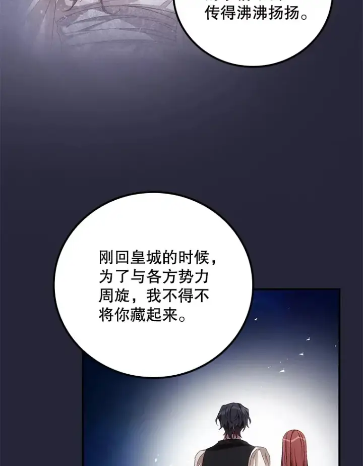 《看见你的结局》67.公开露面吧图47