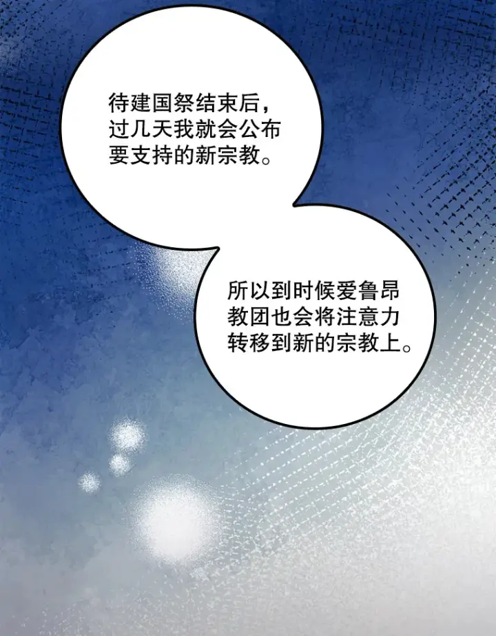 《看见你的结局》67.公开露面吧图50