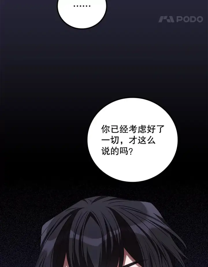 《看见你的结局》67.公开露面吧图52