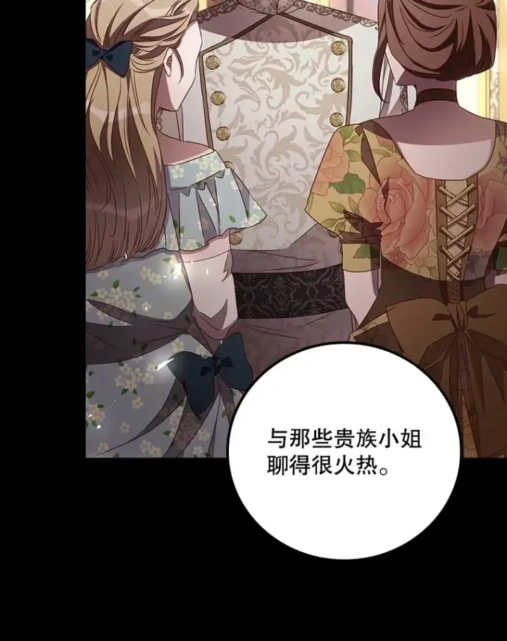 《看见你的结局》67.公开露面吧图61