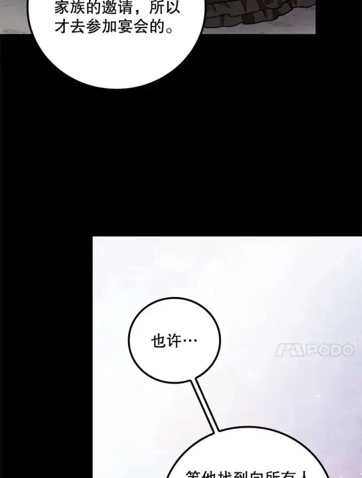 《看见你的结局》67.公开露面吧图68