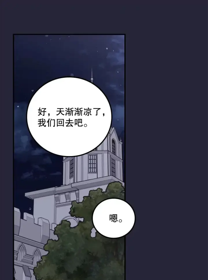 《看见你的结局》67.公开露面吧图74