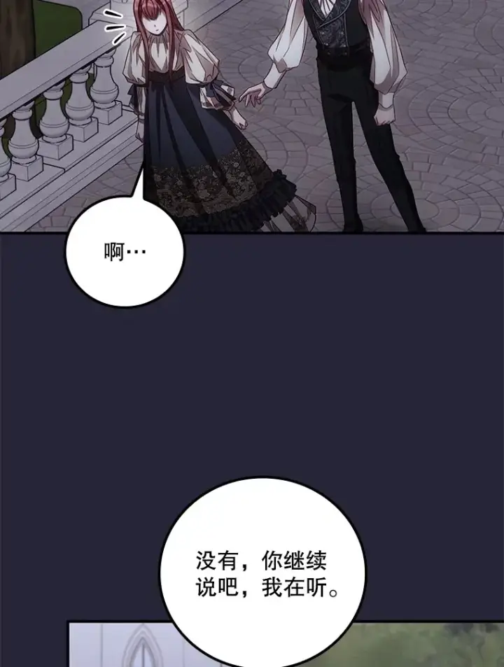 《看见你的结局》67.公开露面吧图9