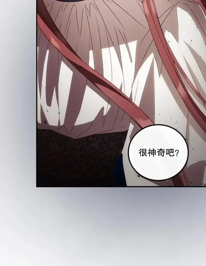 《看见你的结局》68.魔女图5