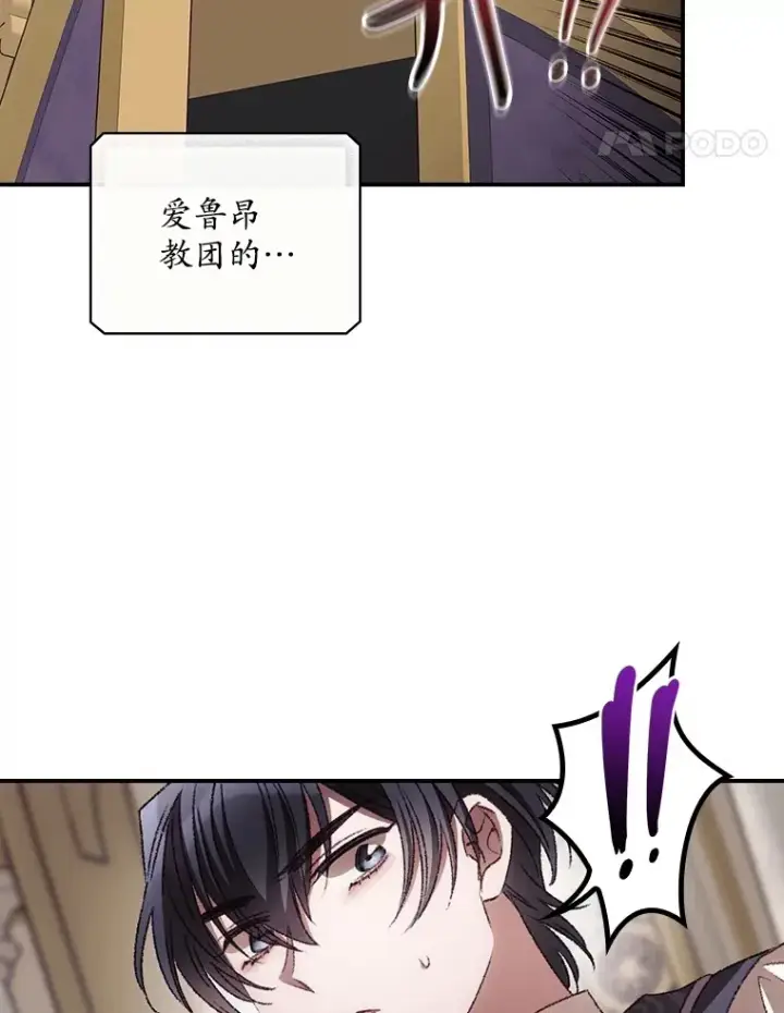 《看见你的结局》69.无路可逃图18